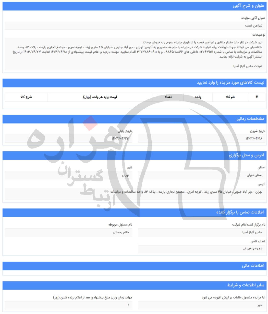 تصویر آگهی