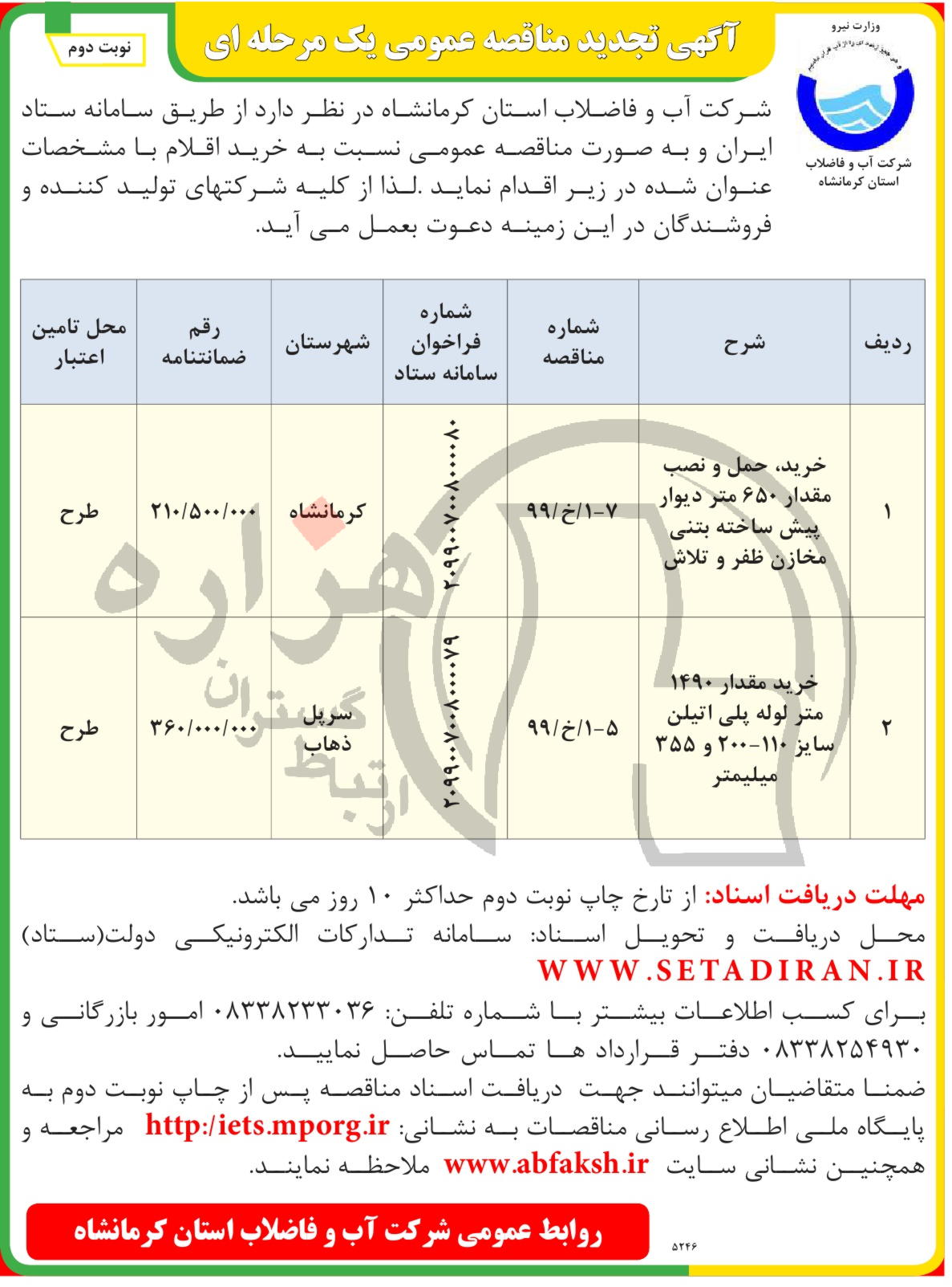 تصویر آگهی