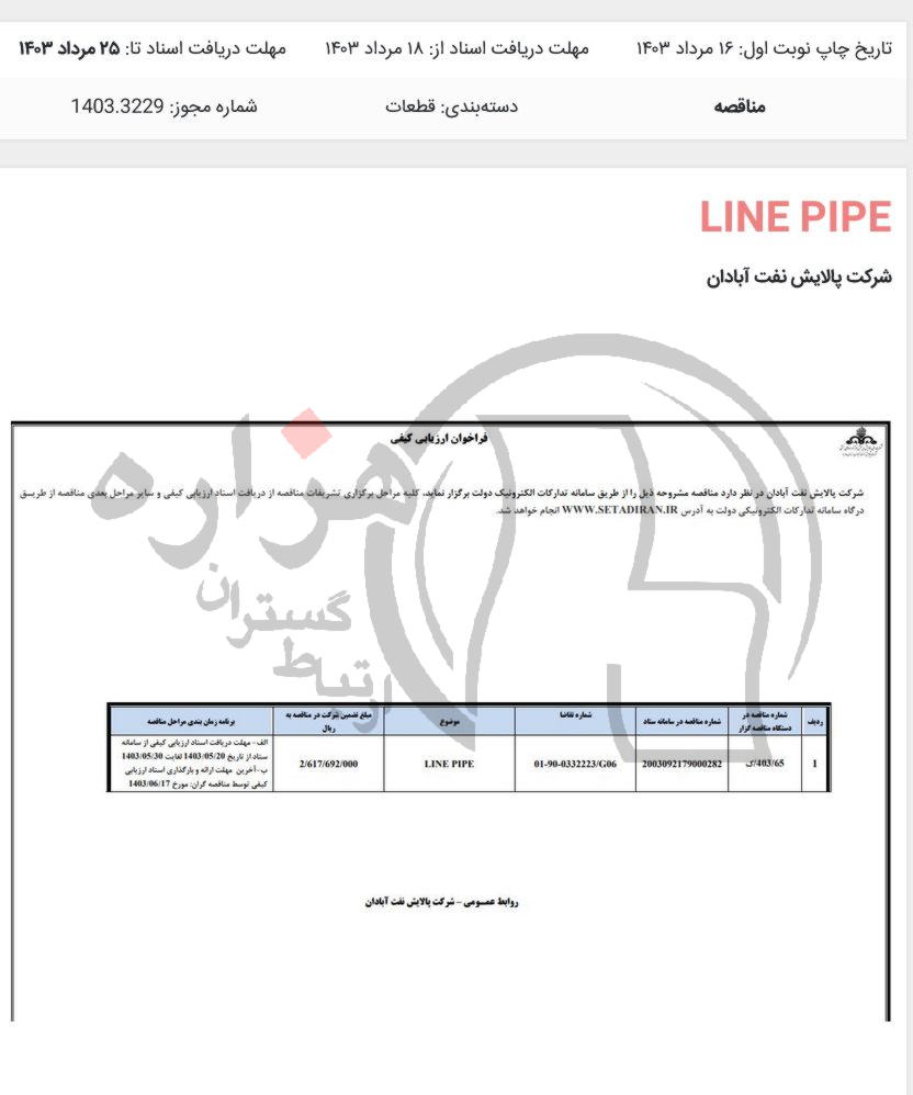 تصویر آگهی