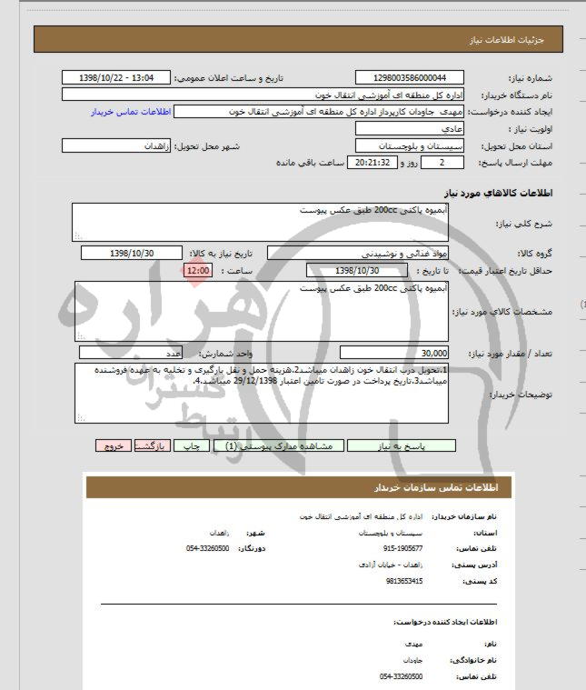 تصویر آگهی