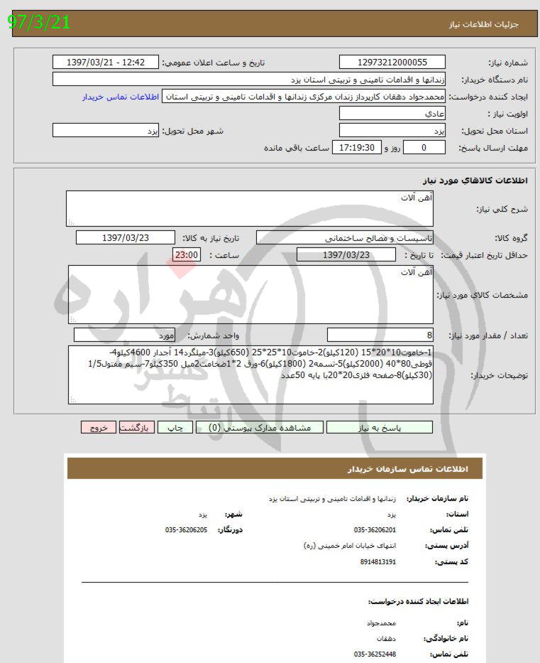 تصویر آگهی