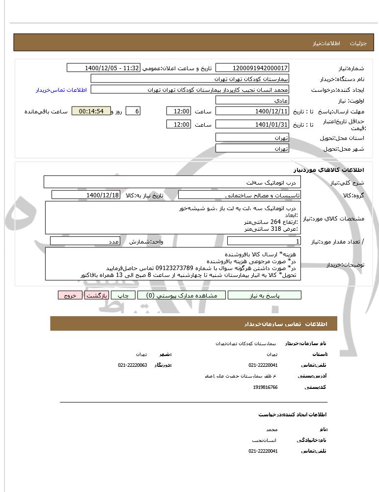 تصویر آگهی