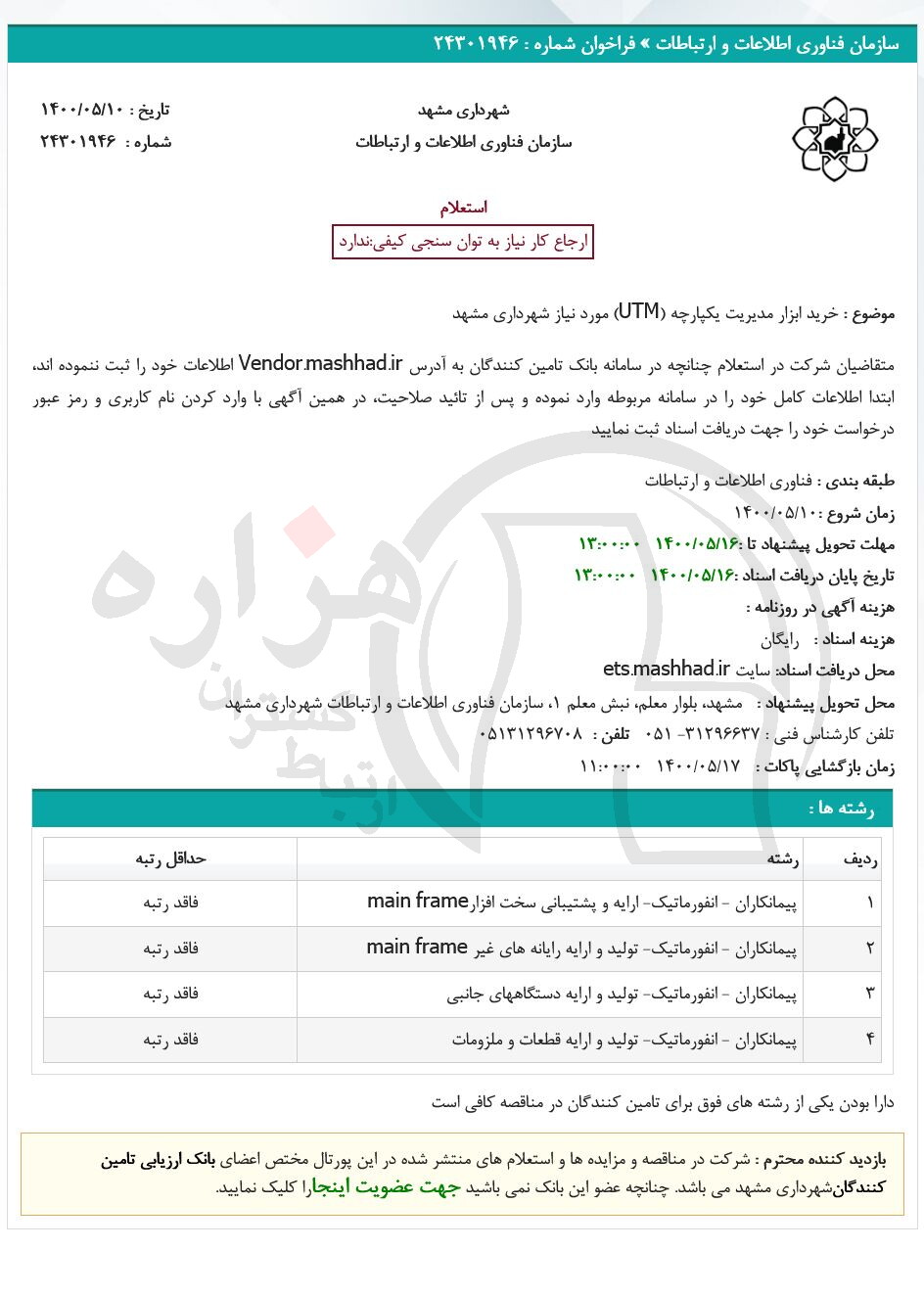 تصویر آگهی