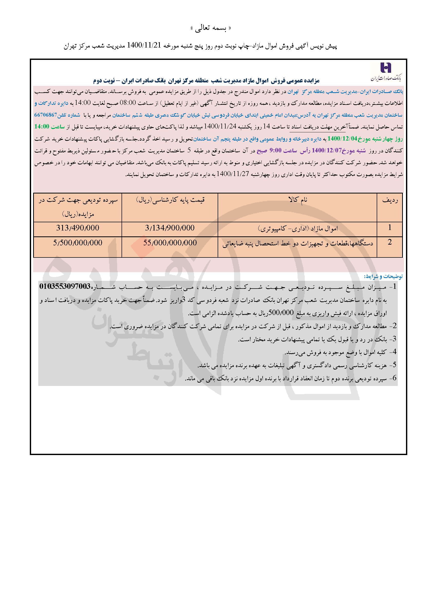 تصویر آگهی