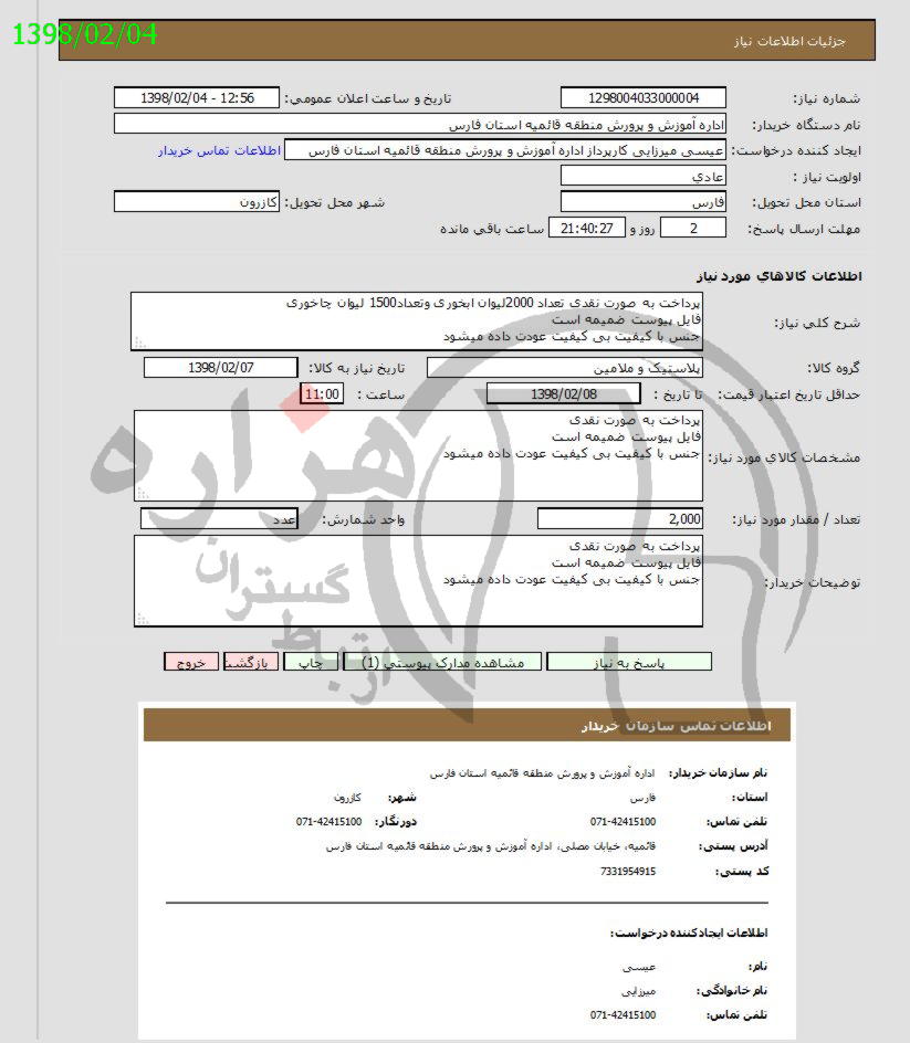 تصویر آگهی