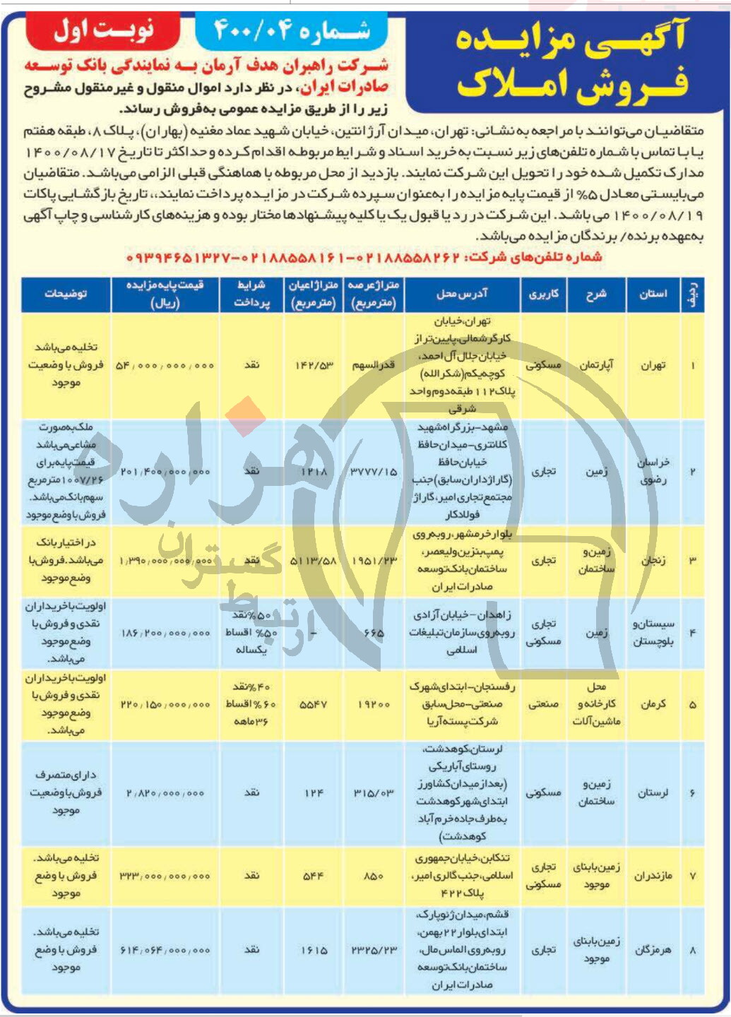 تصویر آگهی