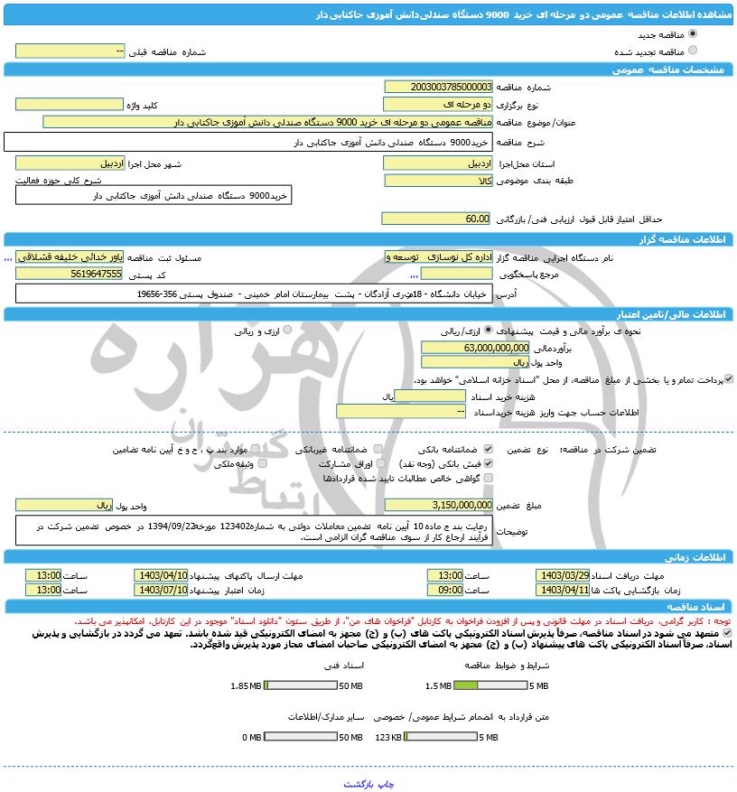 تصویر آگهی