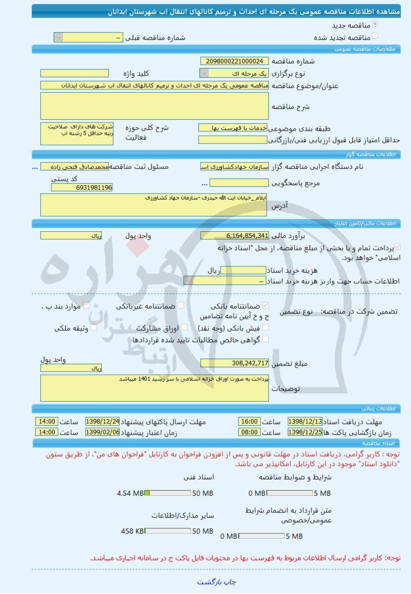 تصویر آگهی