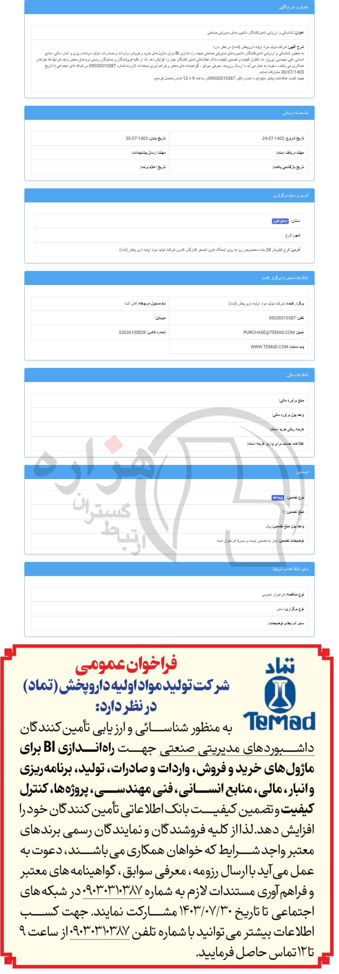 تصویر آگهی