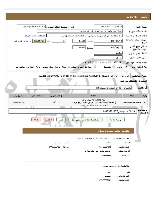 تصویر آگهی