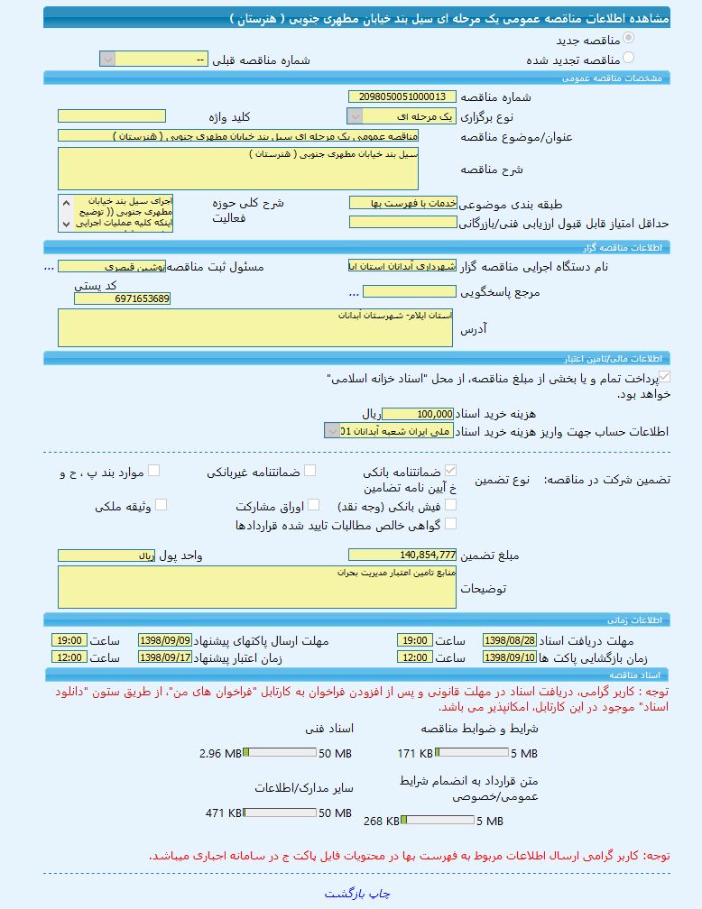 تصویر آگهی