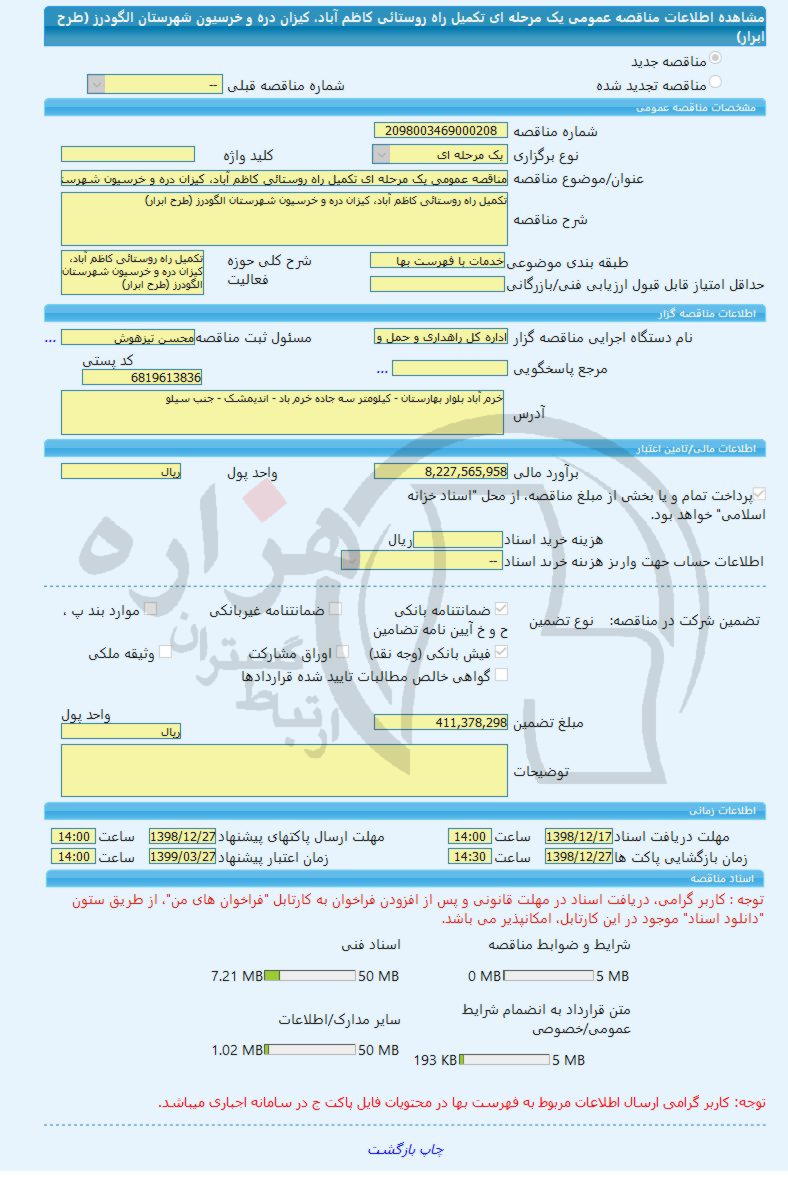 تصویر آگهی