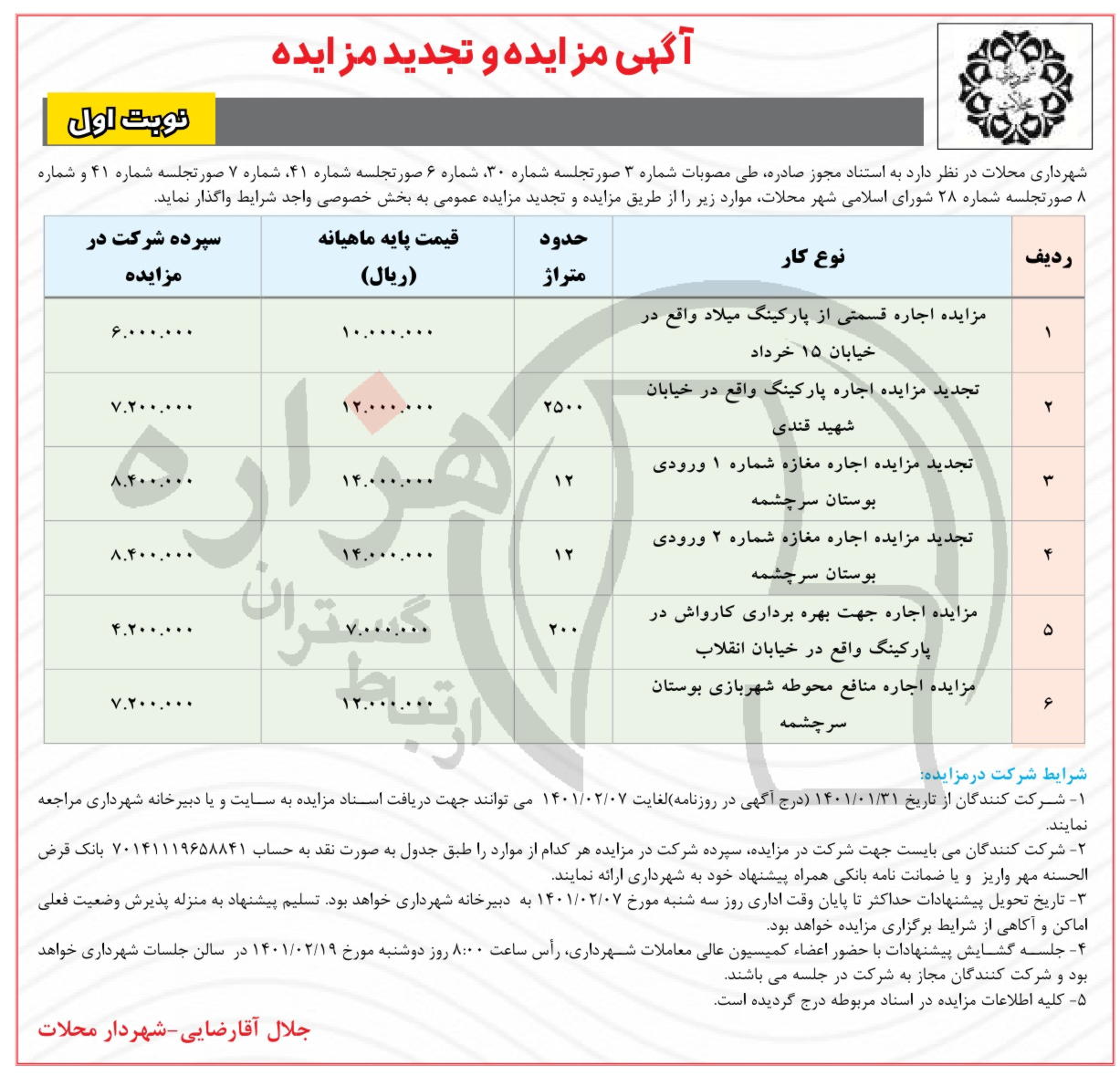 تصویر آگهی