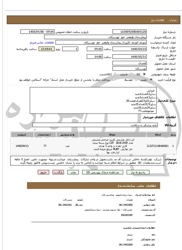 تصویر آگهی