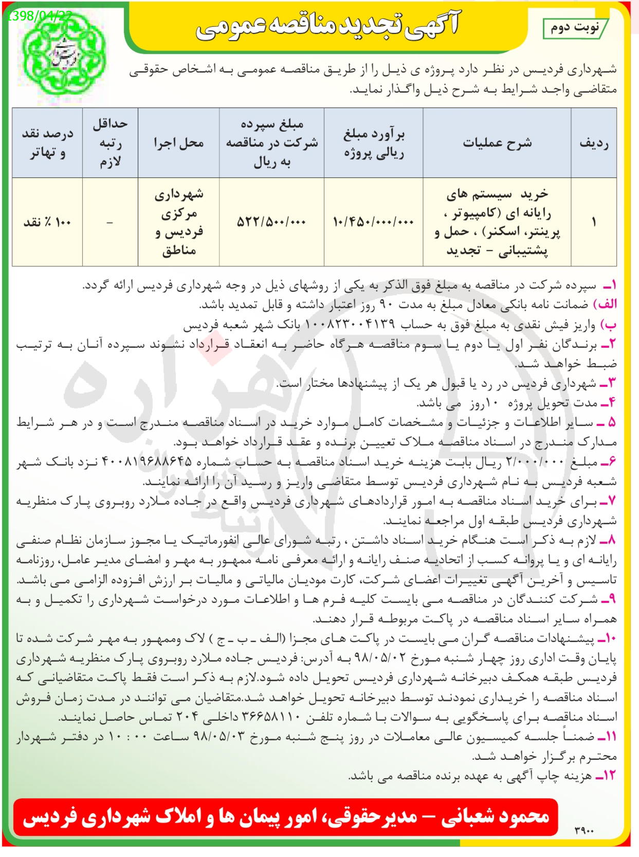 تصویر آگهی