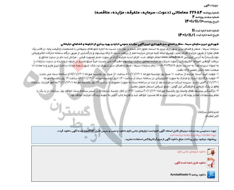 تصویر آگهی