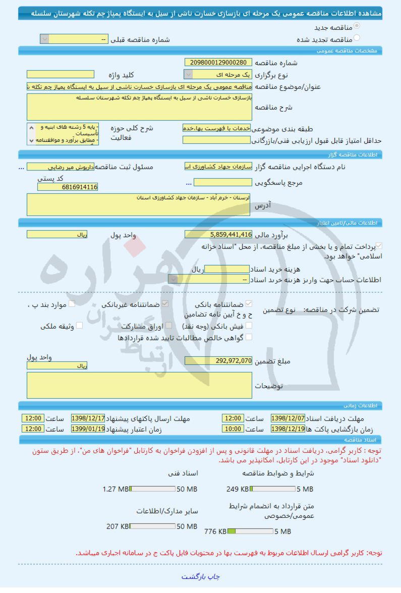 تصویر آگهی