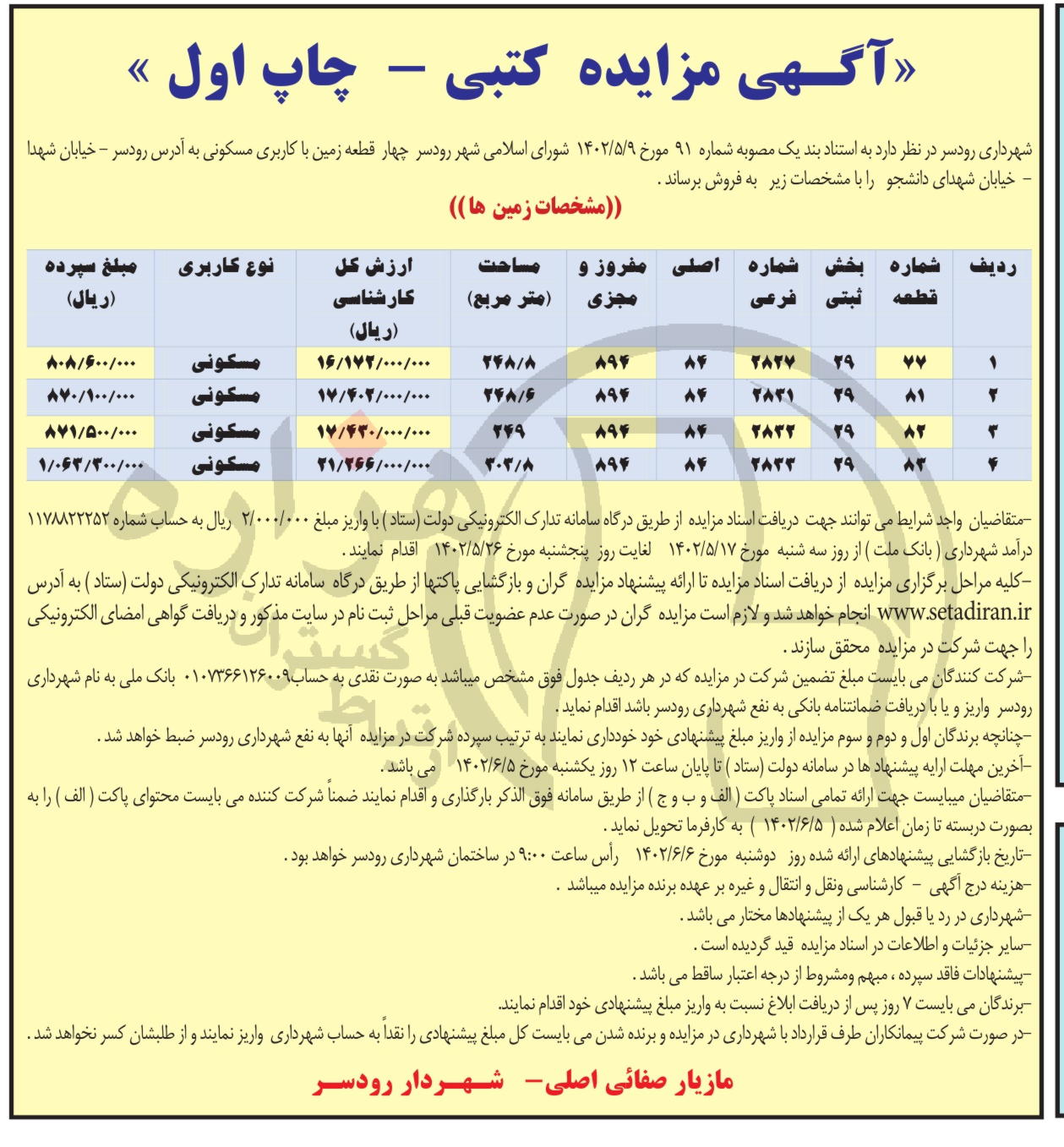 تصویر آگهی