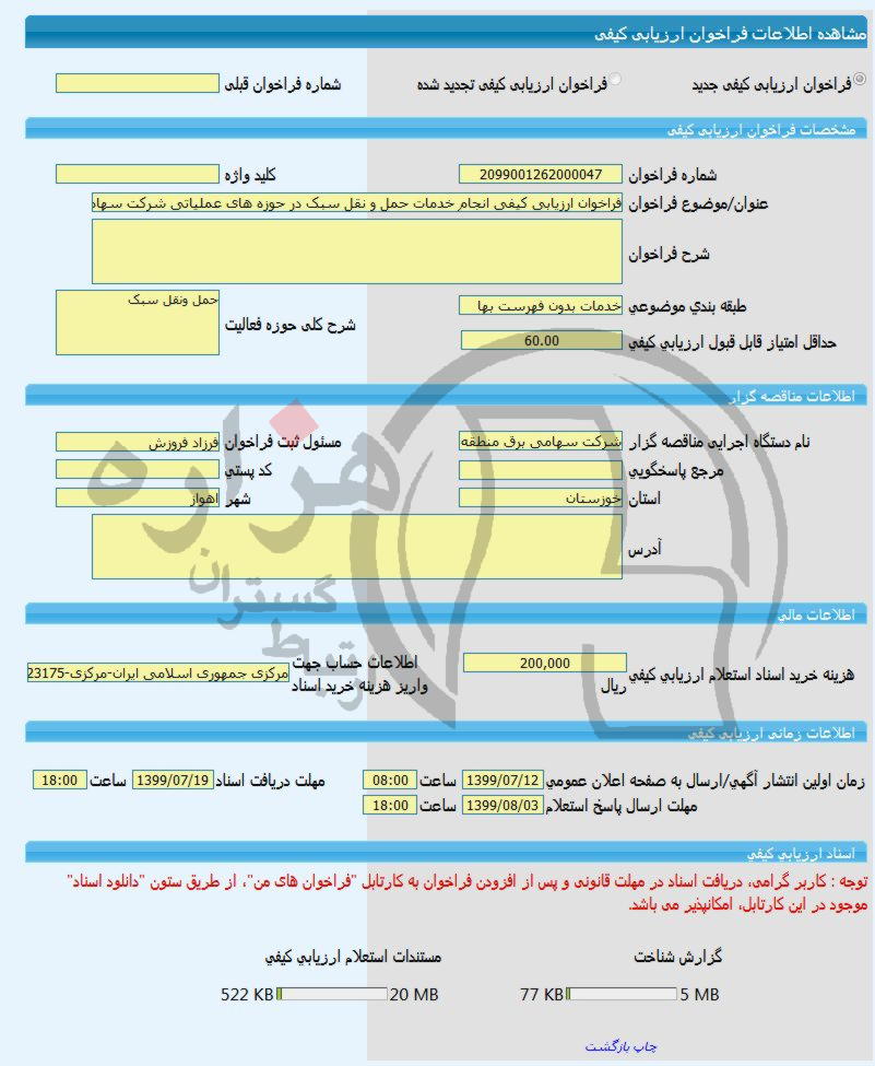 تصویر آگهی