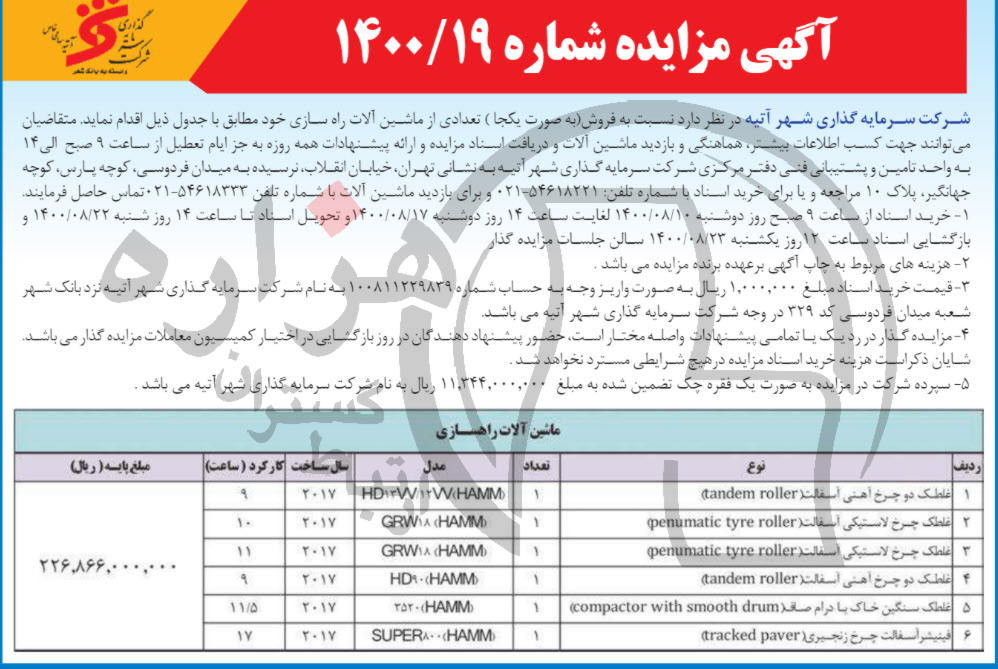 تصویر آگهی