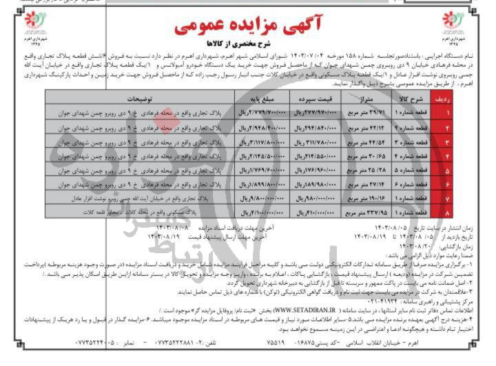 تصویر آگهی