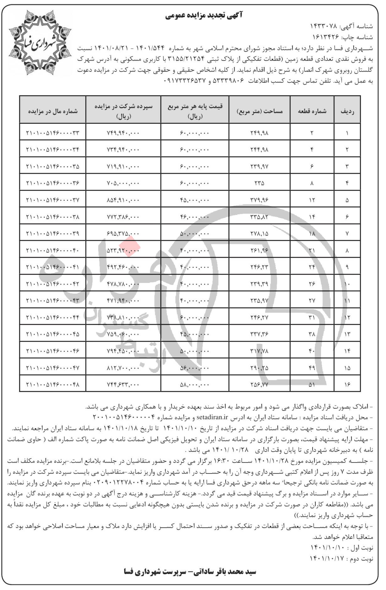 تصویر آگهی