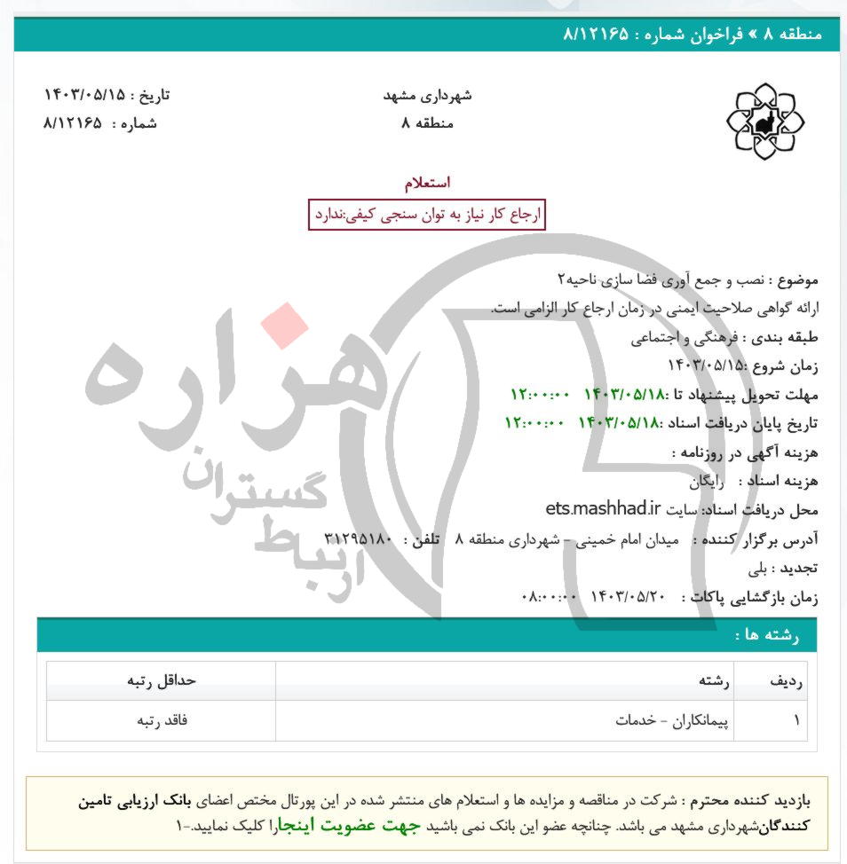 تصویر آگهی