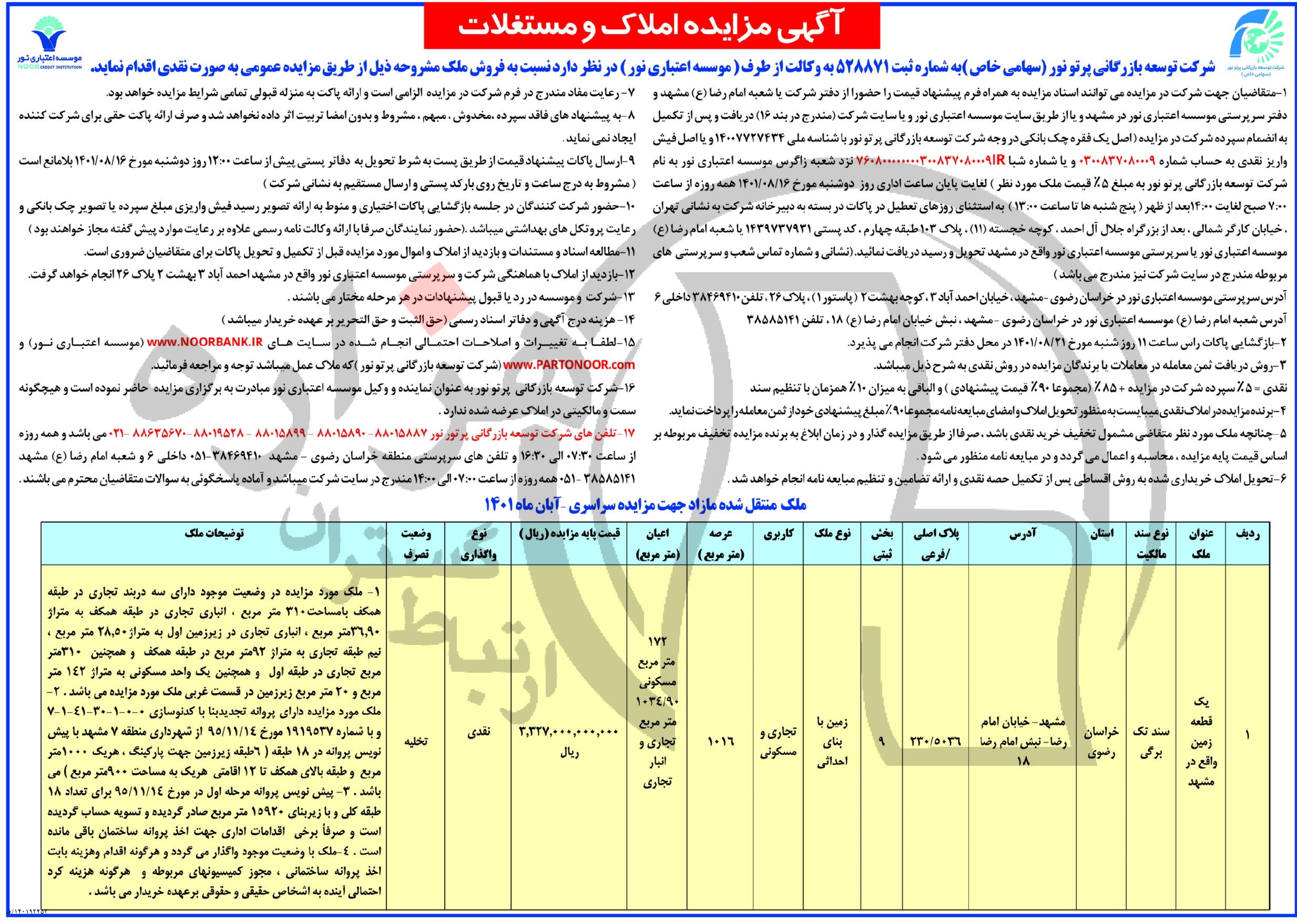 تصویر آگهی