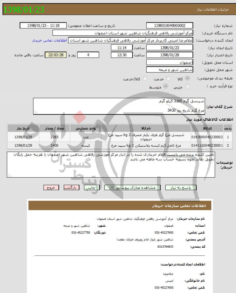 تصویر آگهی