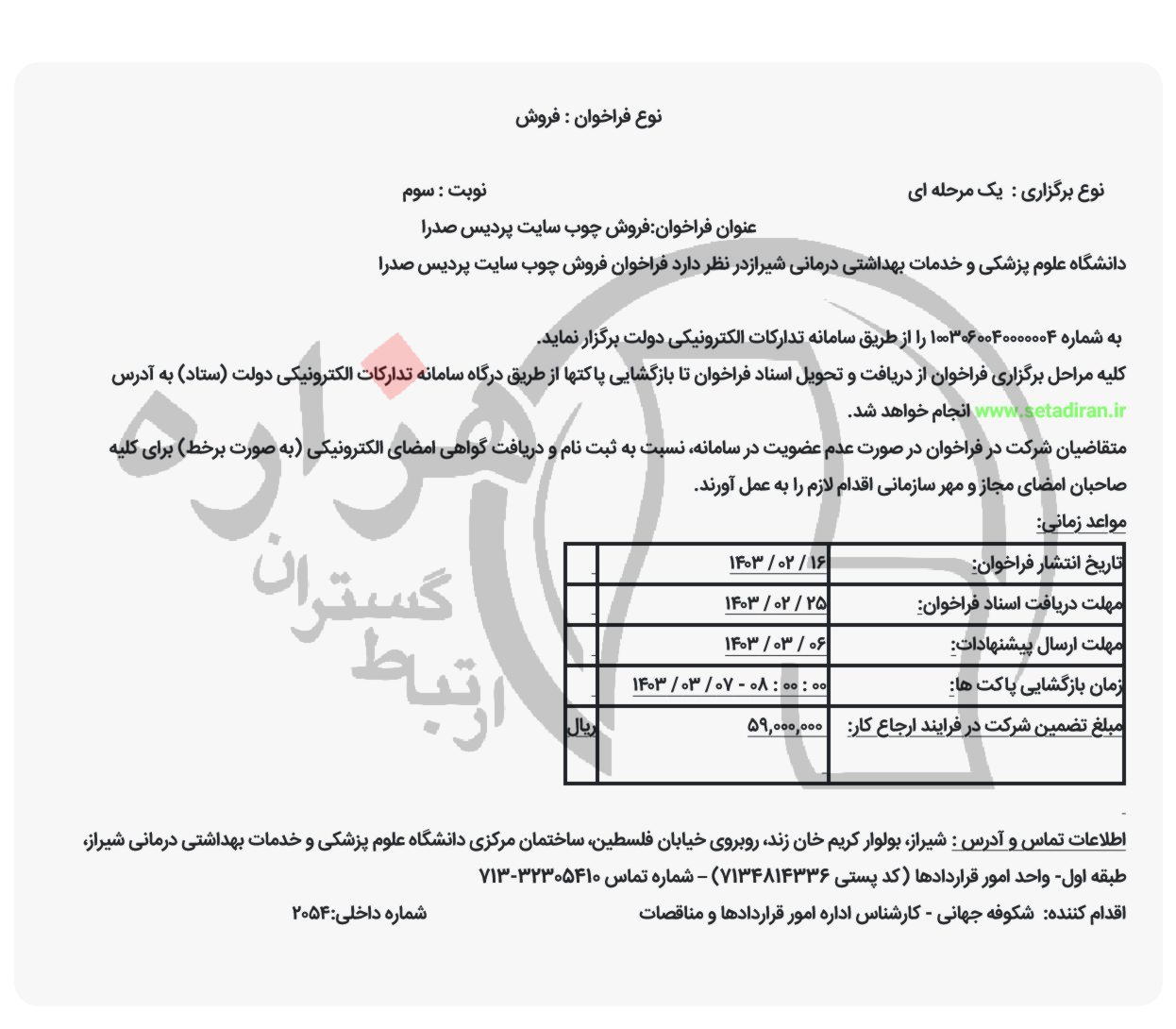 تصویر آگهی