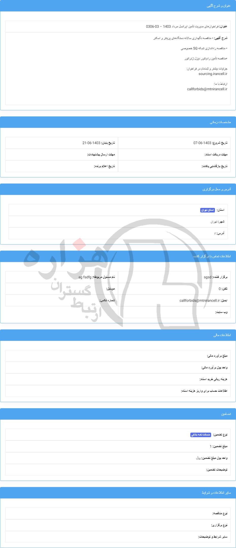 تصویر آگهی