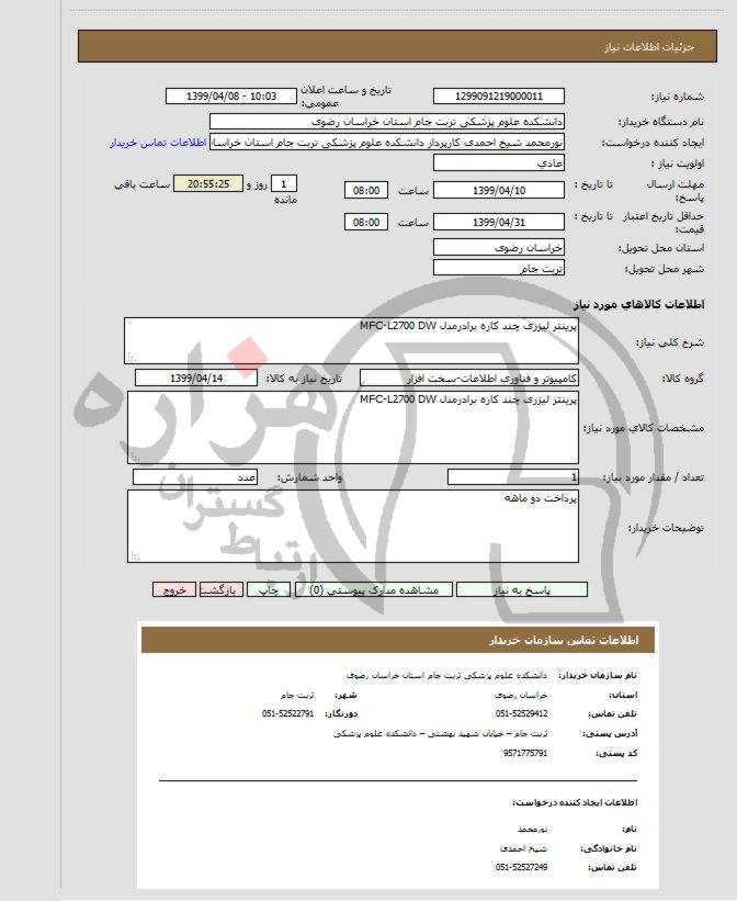 تصویر آگهی