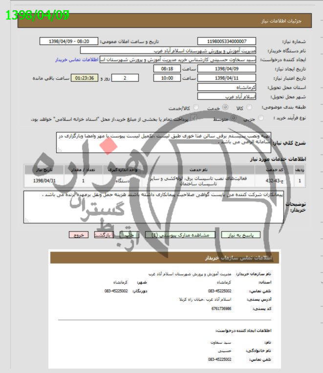 تصویر آگهی