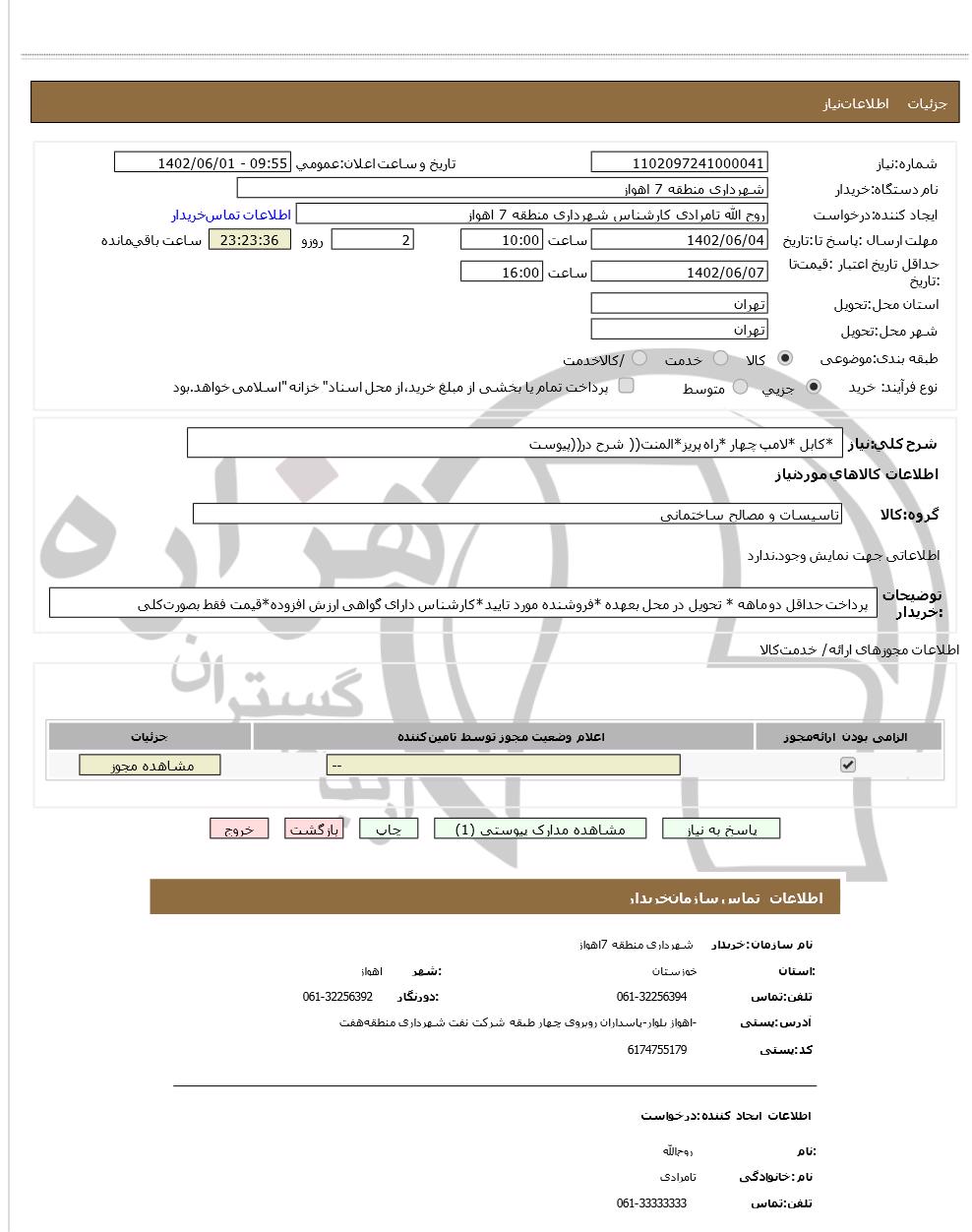 تصویر آگهی