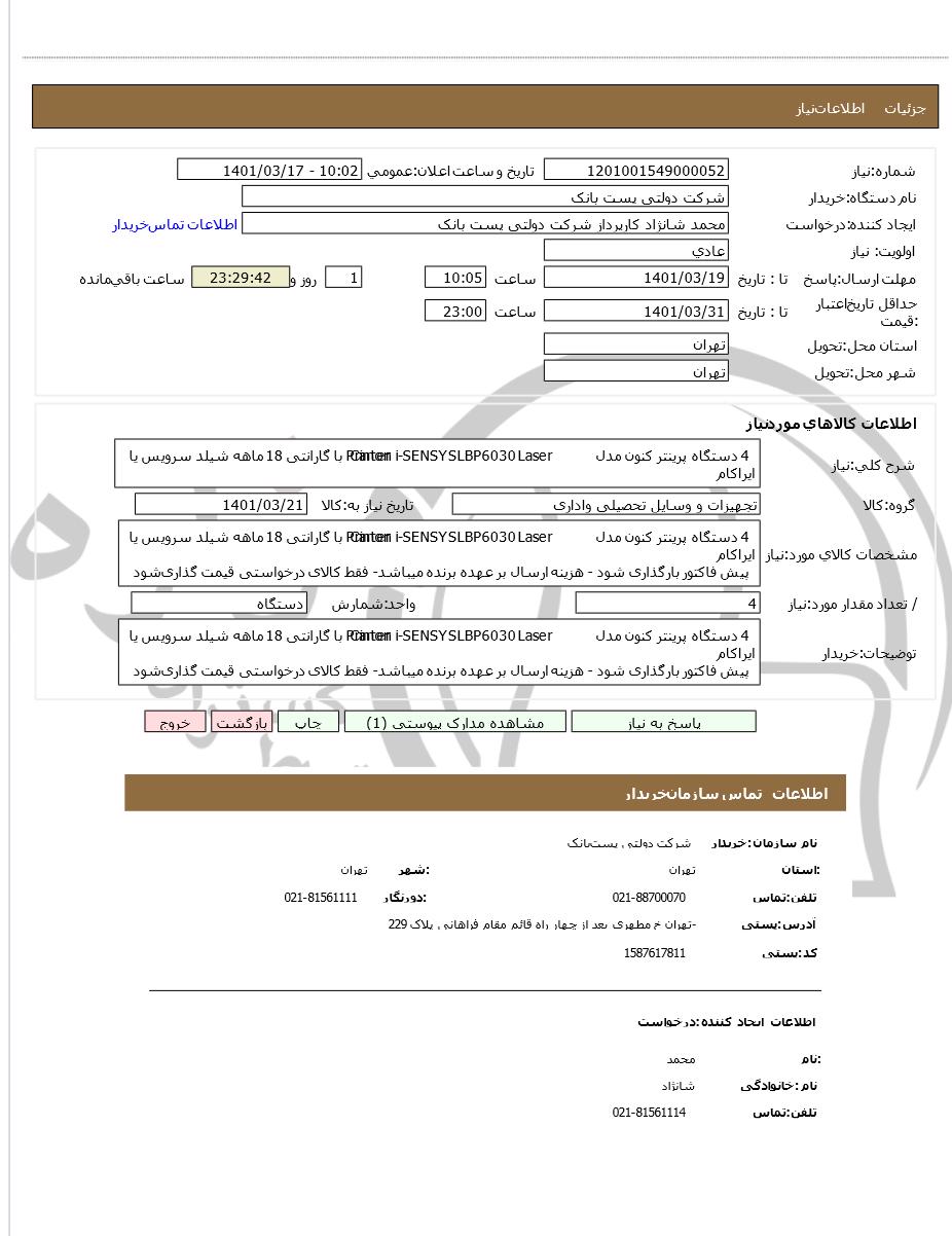 تصویر آگهی