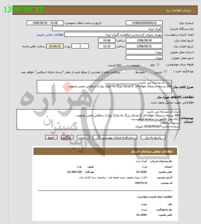 تصویر آگهی