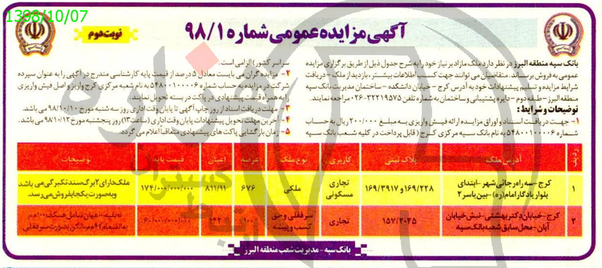 تصویر آگهی