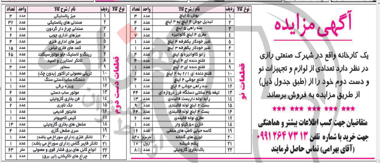 تصویر آگهی