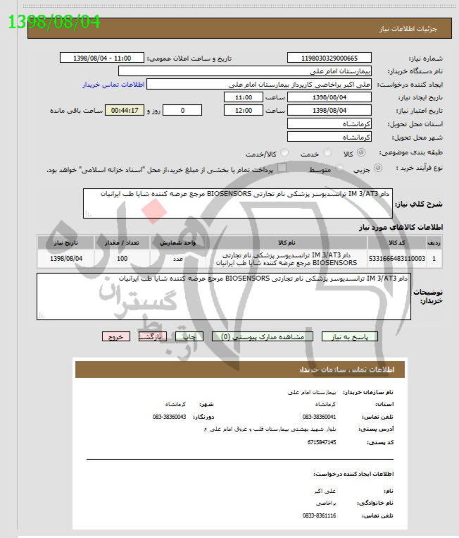 تصویر آگهی