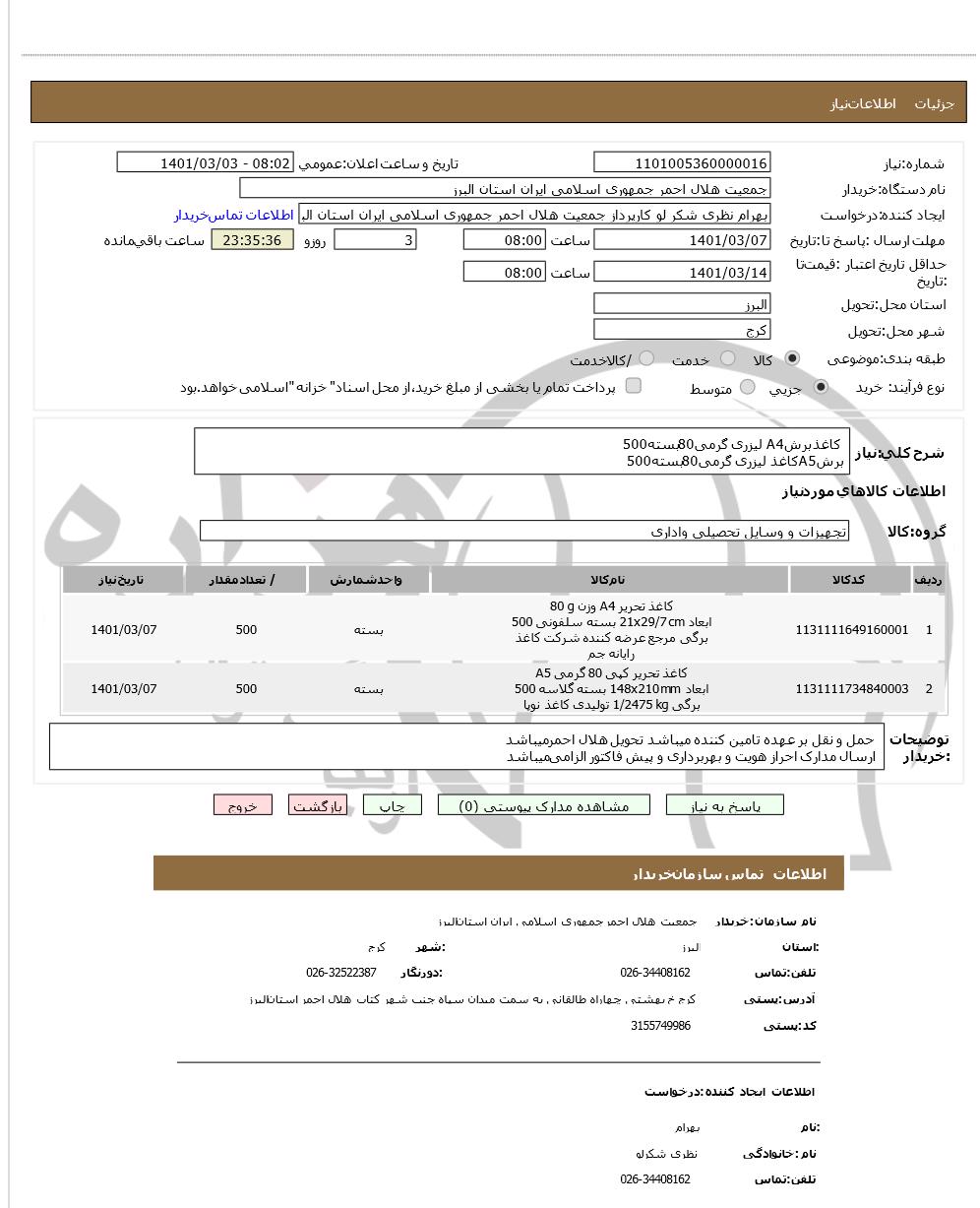 تصویر آگهی