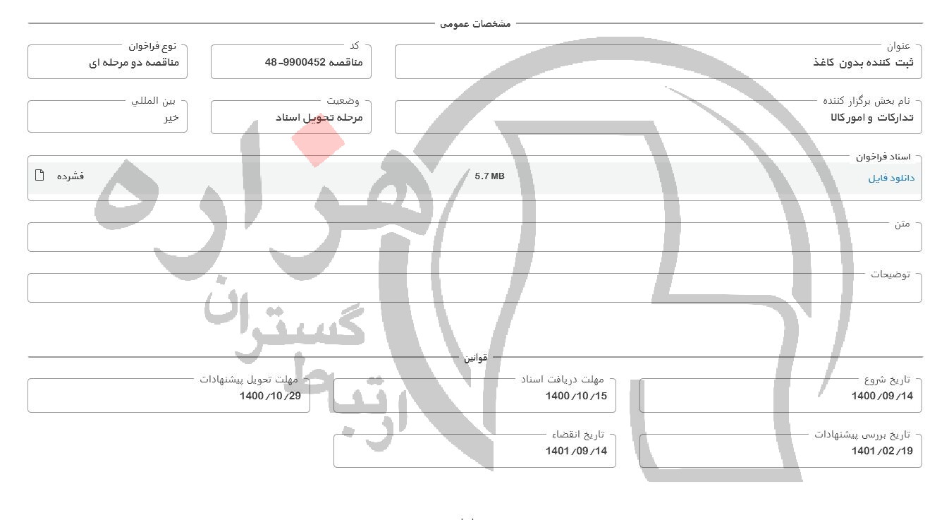 تصویر آگهی