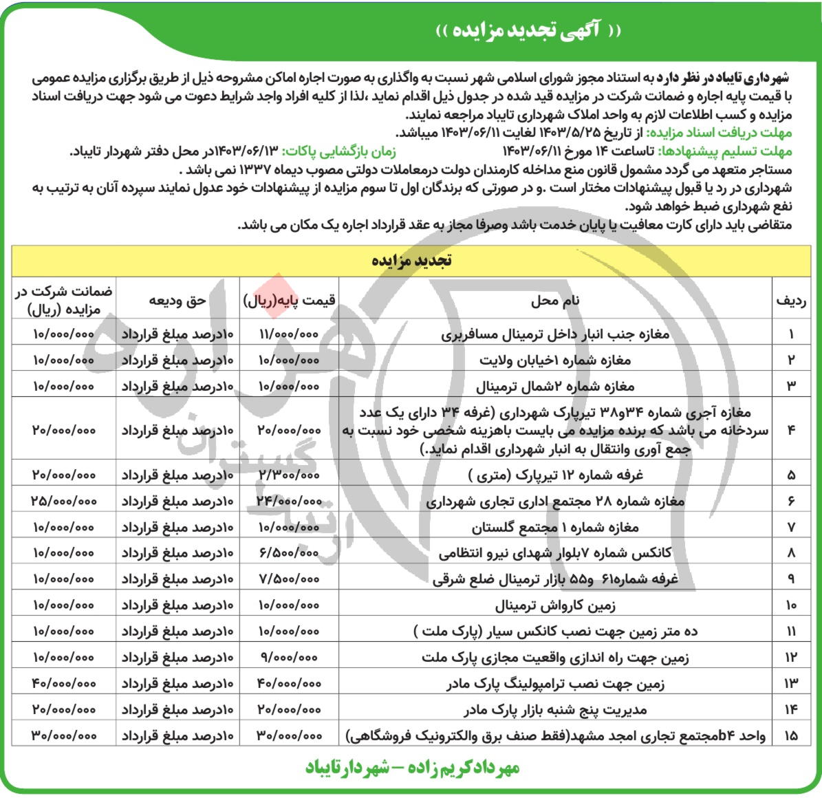 تصویر آگهی