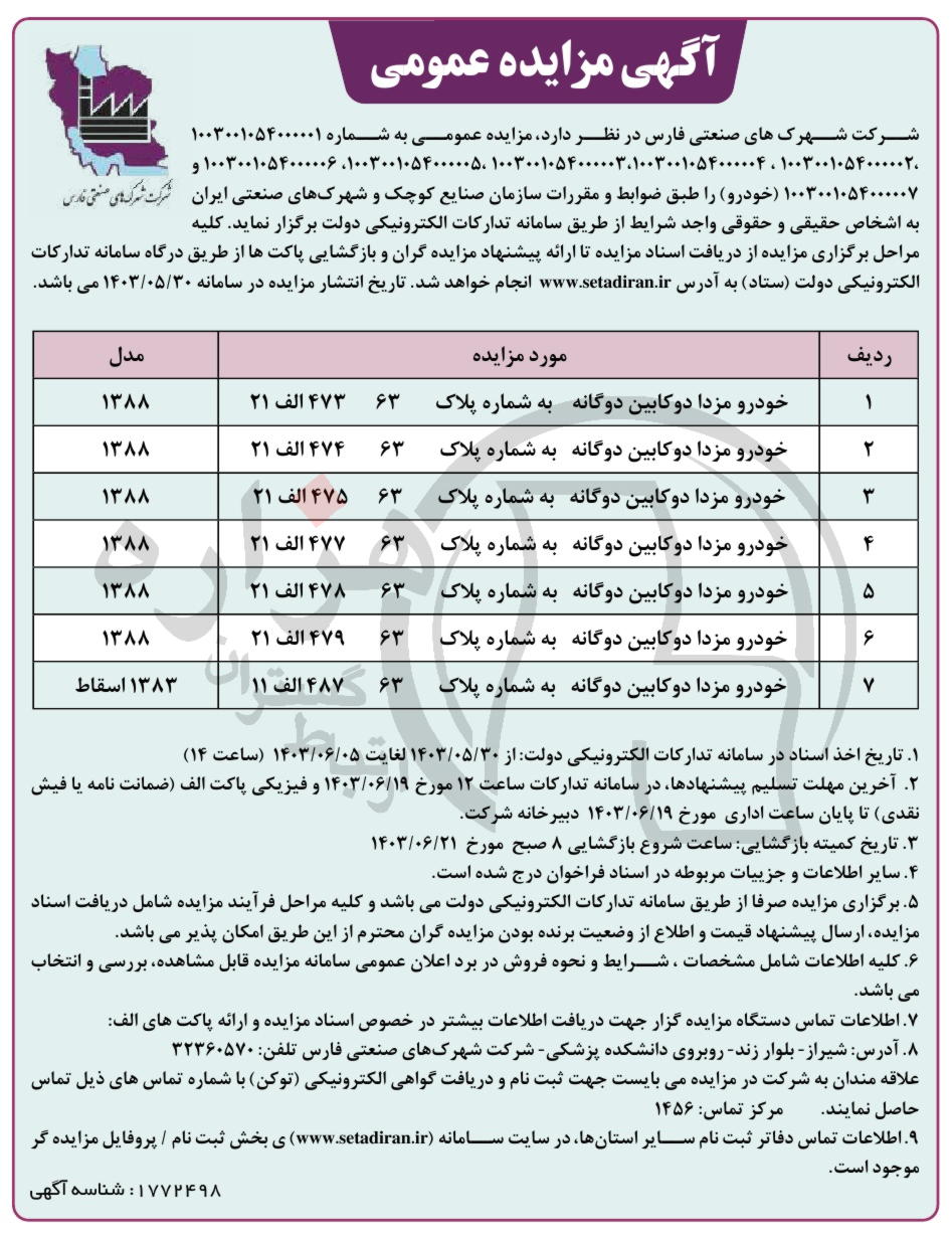 تصویر آگهی