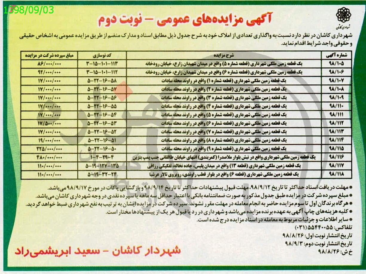 تصویر آگهی