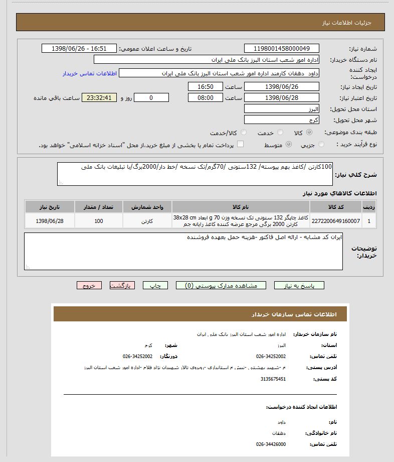 تصویر آگهی