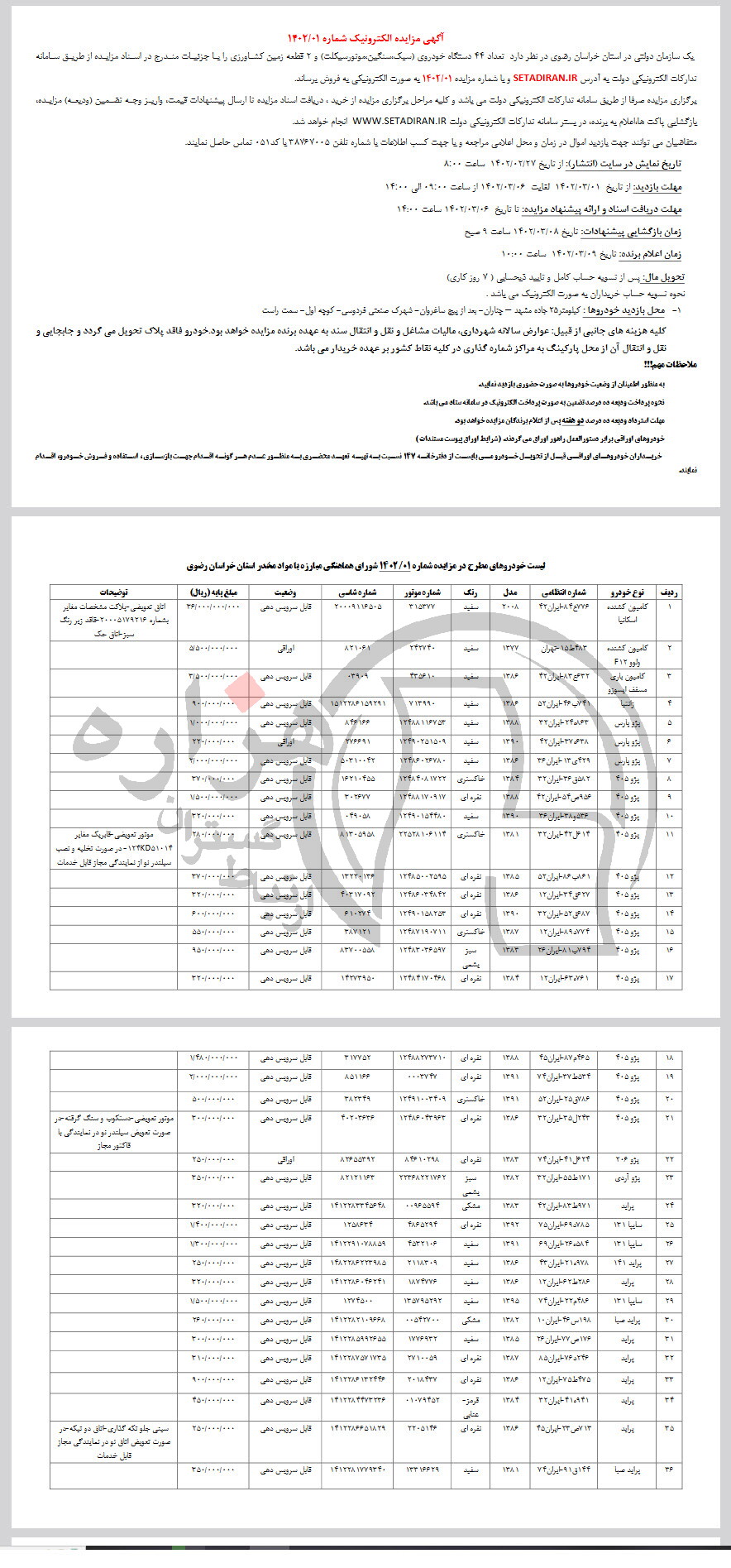 تصویر آگهی