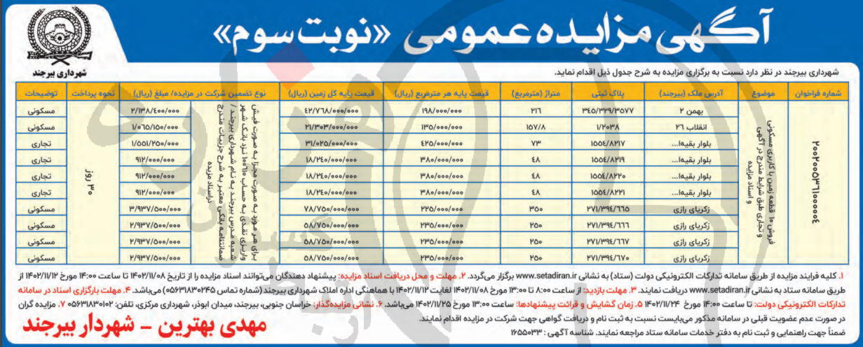 تصویر آگهی