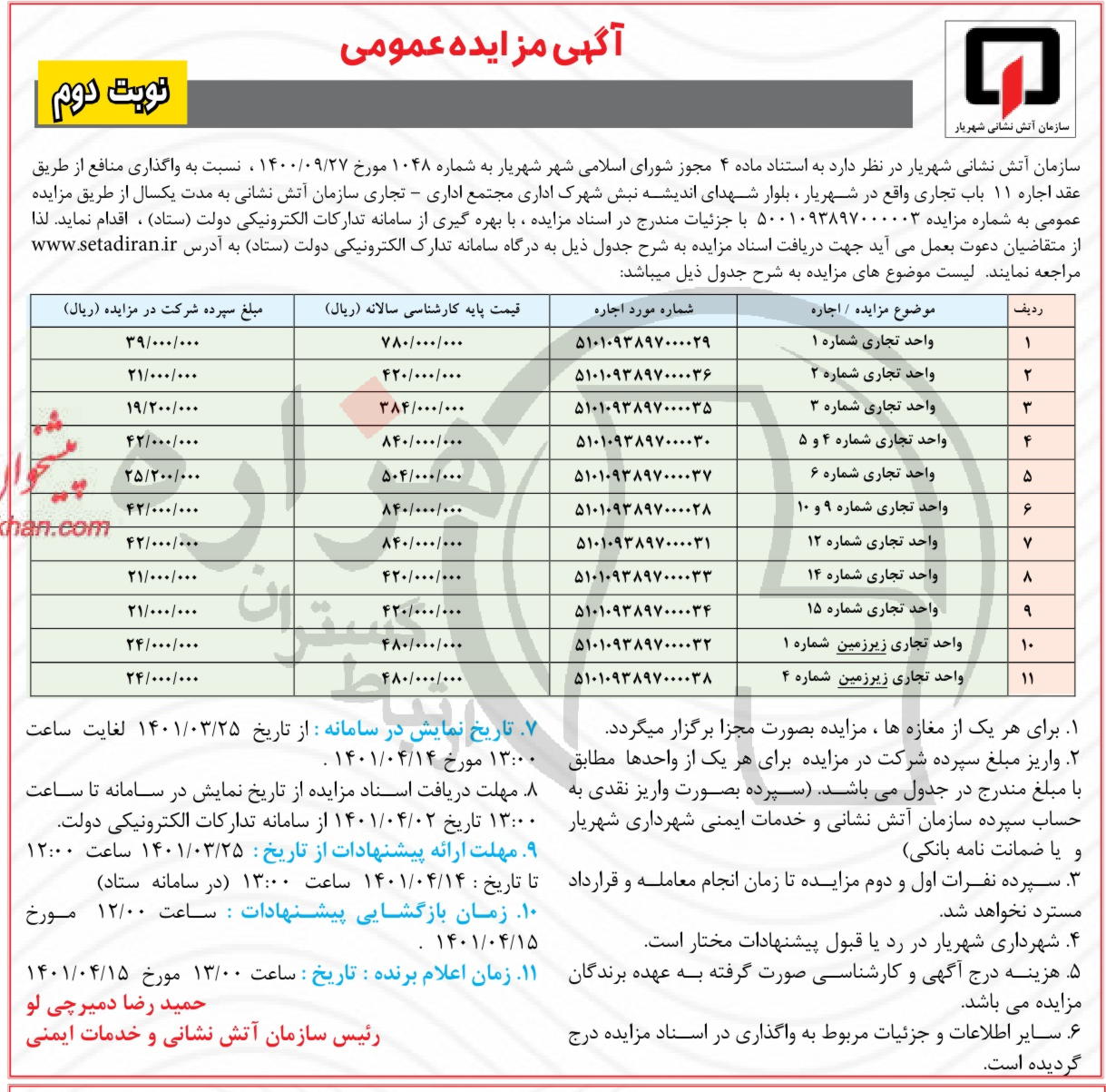 تصویر آگهی