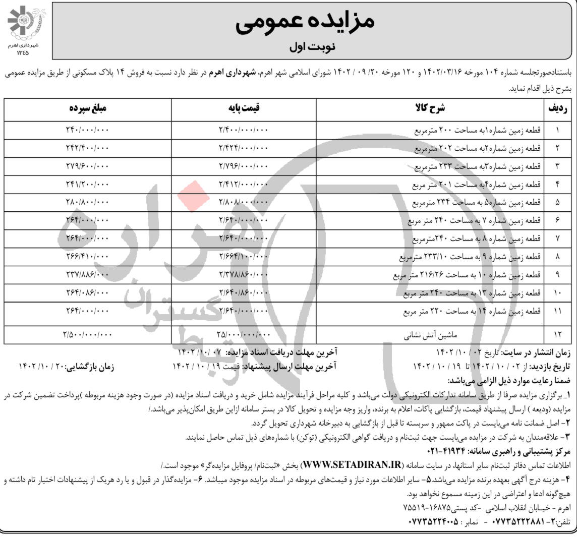 تصویر آگهی