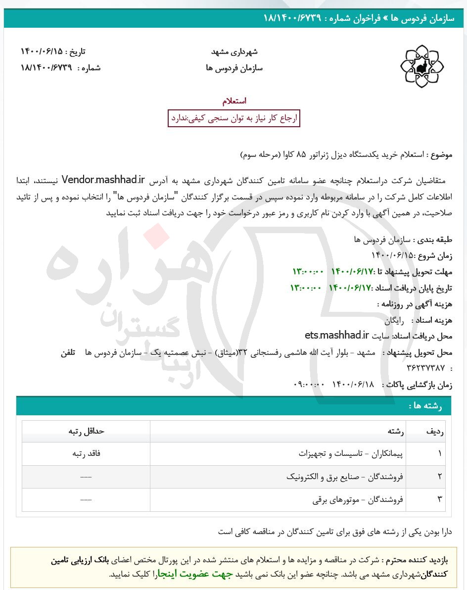 تصویر آگهی